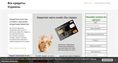 Desktop Screenshot of kreditua.com